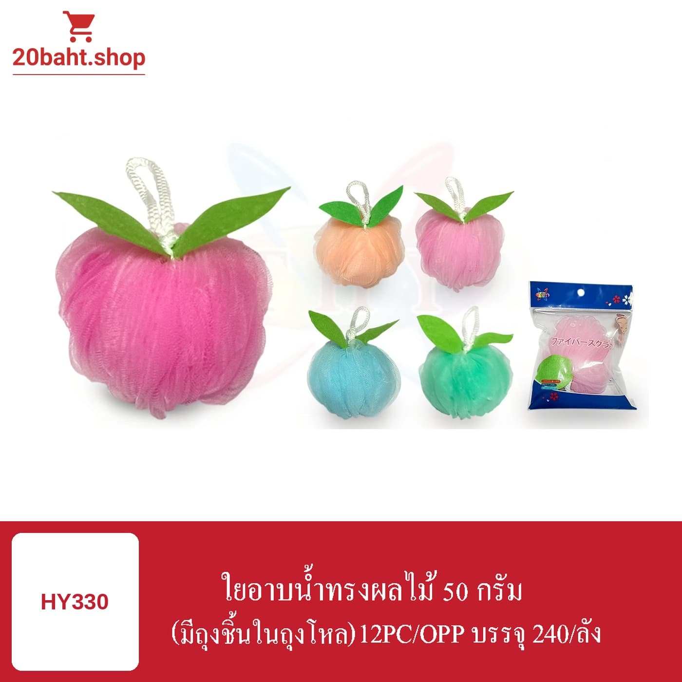 ใยอาบน้ำทรงผลไม้ 50 กรัม
