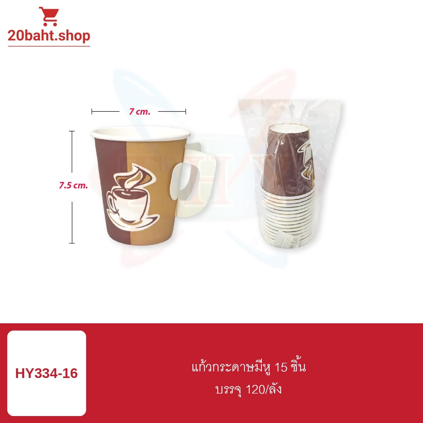 แก้วกระดาษมีหู 15 ชิ้น