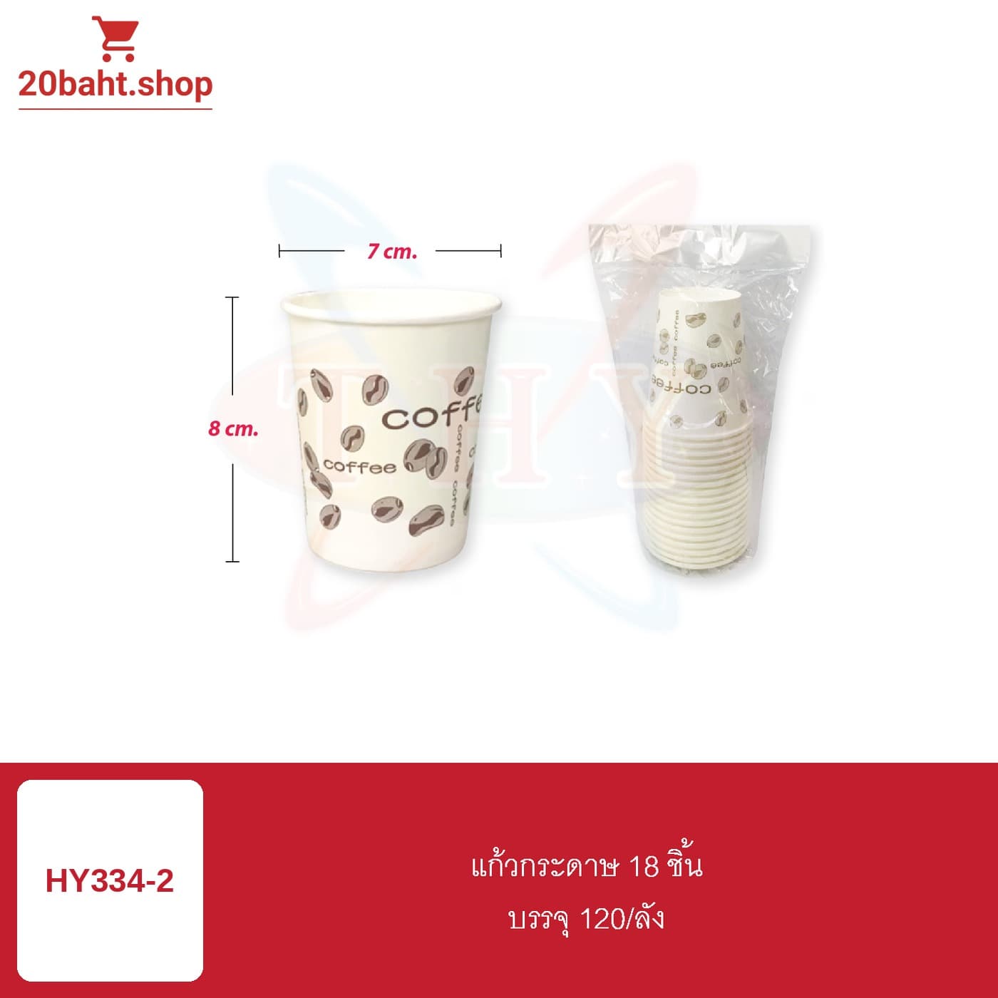 แก้วกระดาษ 18 ชิ้น