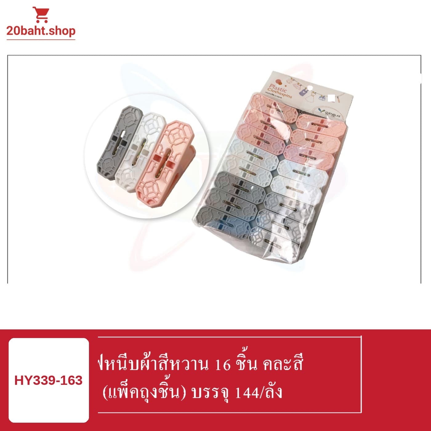 กิ๊ฟหนีบผ้าสีหวาน 16 ชิ้น คละสี