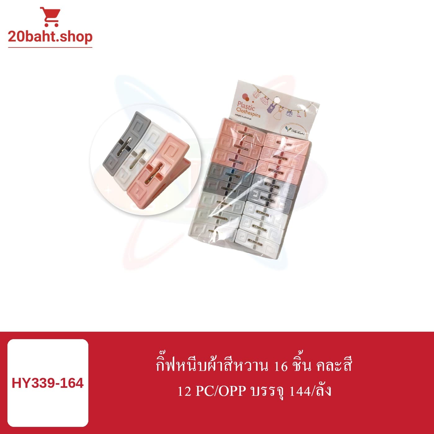 กิ๊ฟหนีบผ้าสีหวาน 16 ชิ้น คละสี