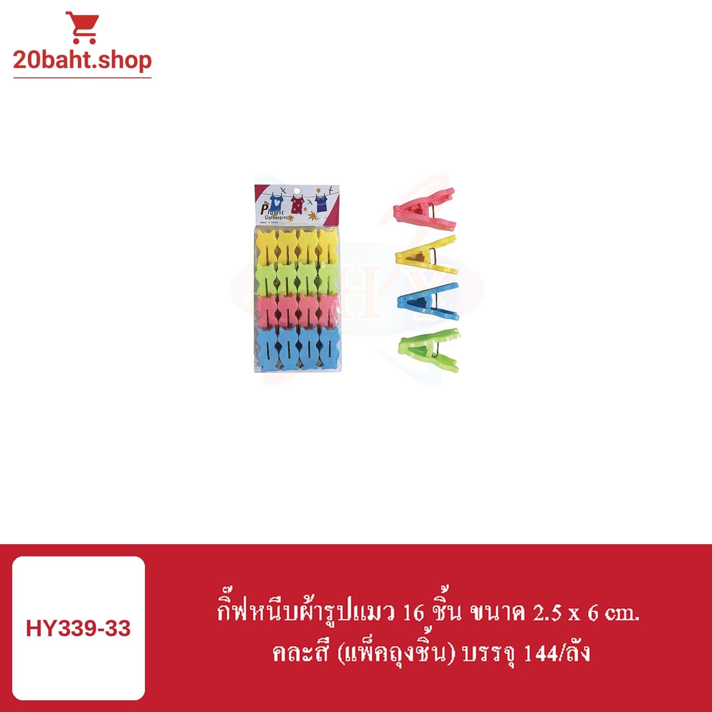 กิ๊ฟหนีบผ้ารูปแมว 16 ชิ้น ขนาด 2.5 x 6 cm.