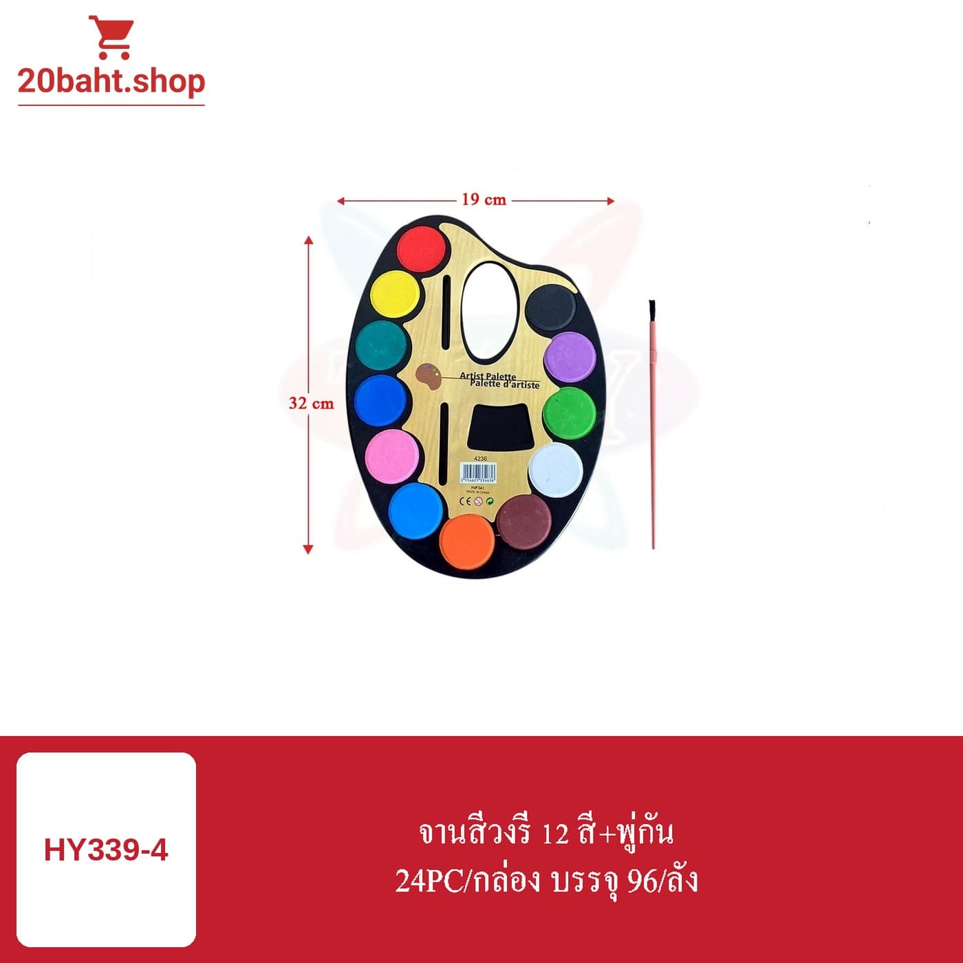 จานสีวงรี 12 สี+กรรไกร