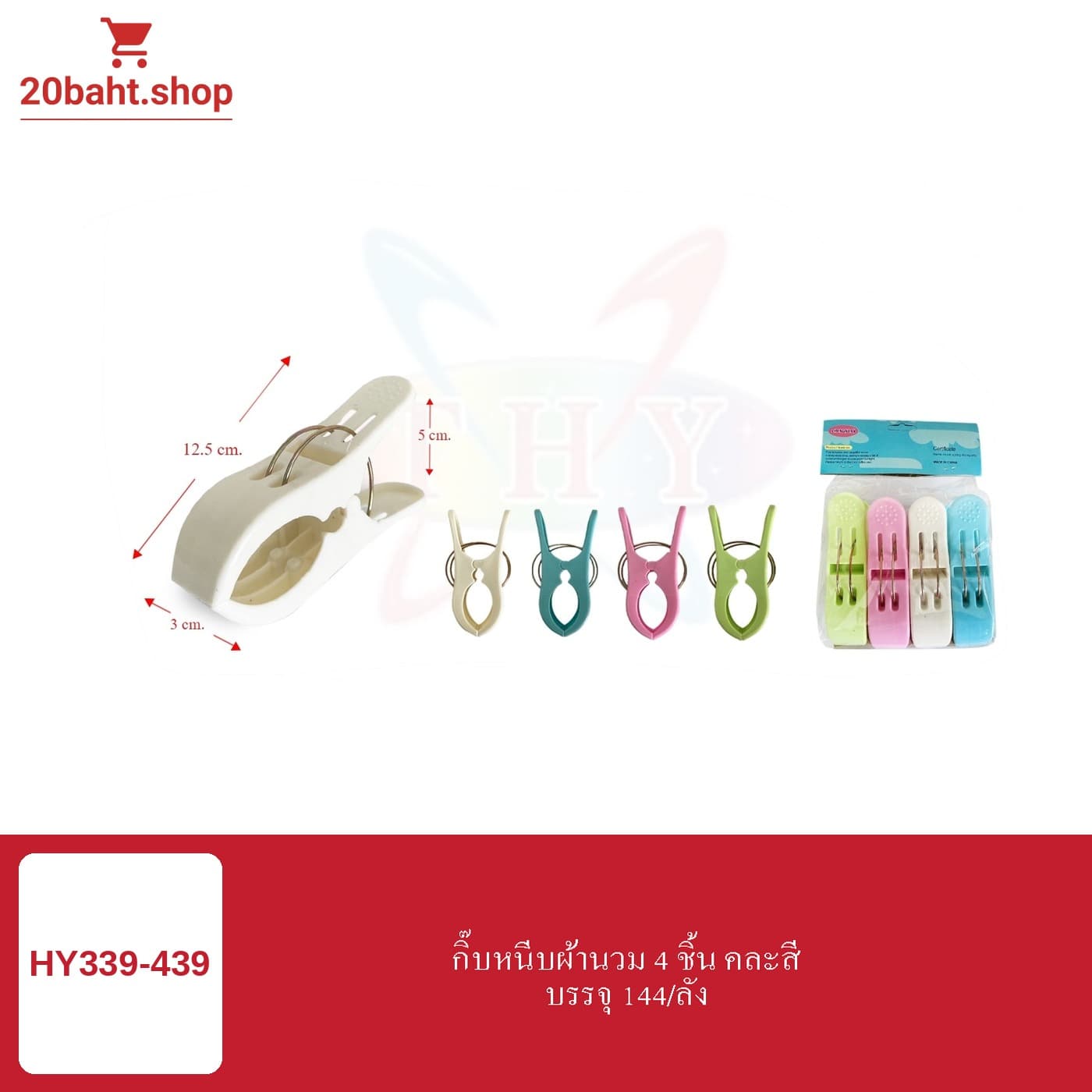 กิ๊บหนีบผ้านวม 4 ชิ้น คละสี
