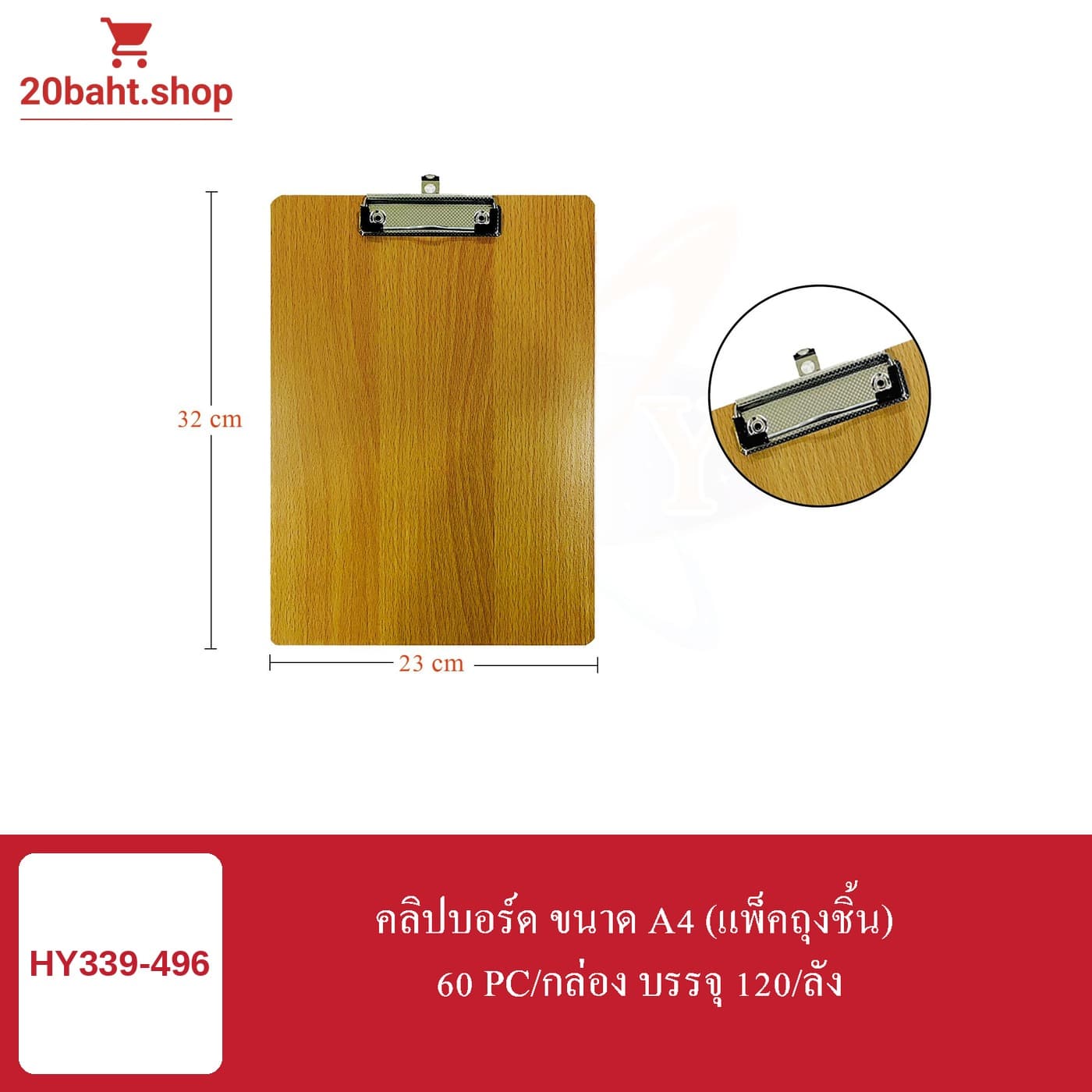 คลิปบอร์ด ขนาด A4 (แพ็คถุงชิ้น)