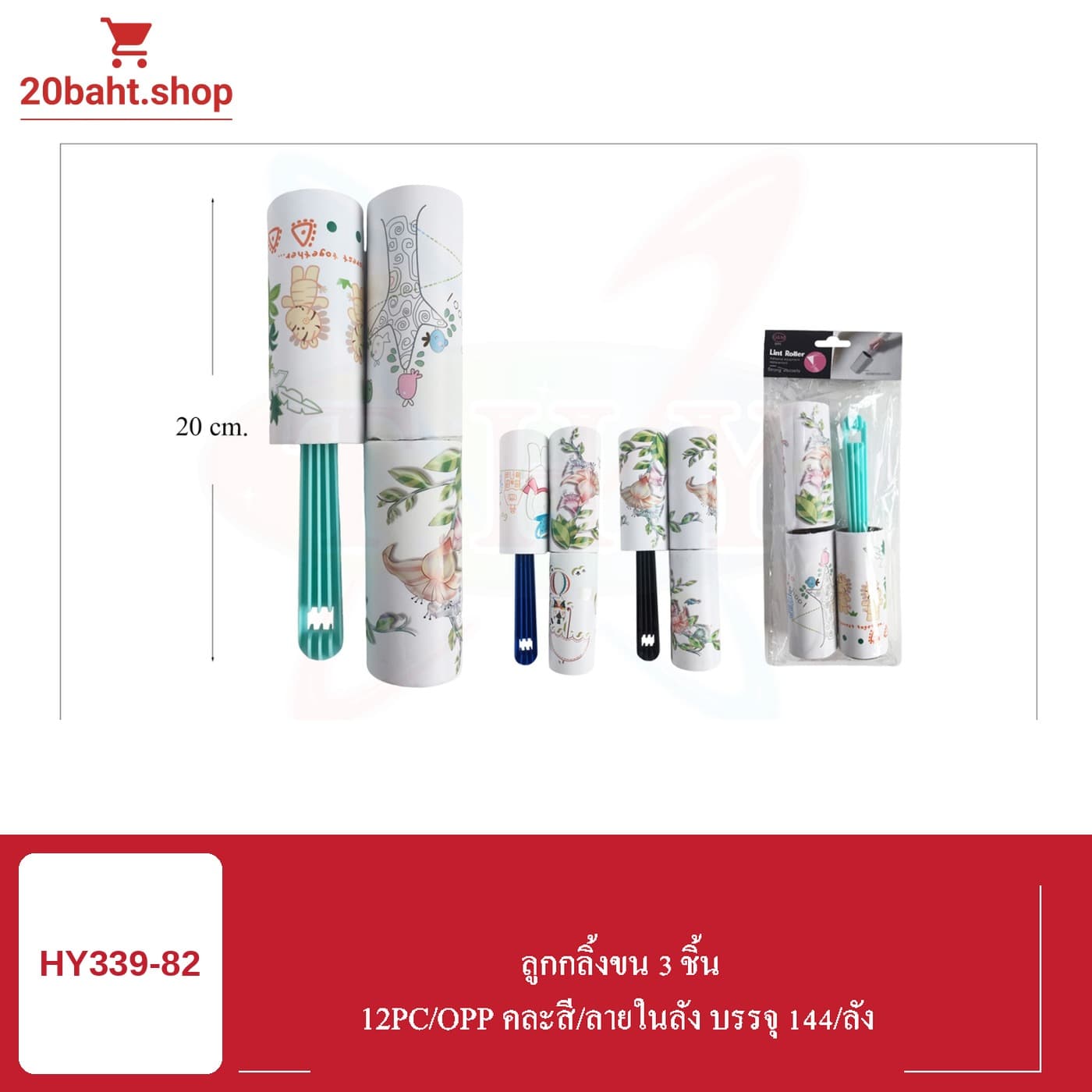 ลูกกลิ้งขน 3 ชิ้น