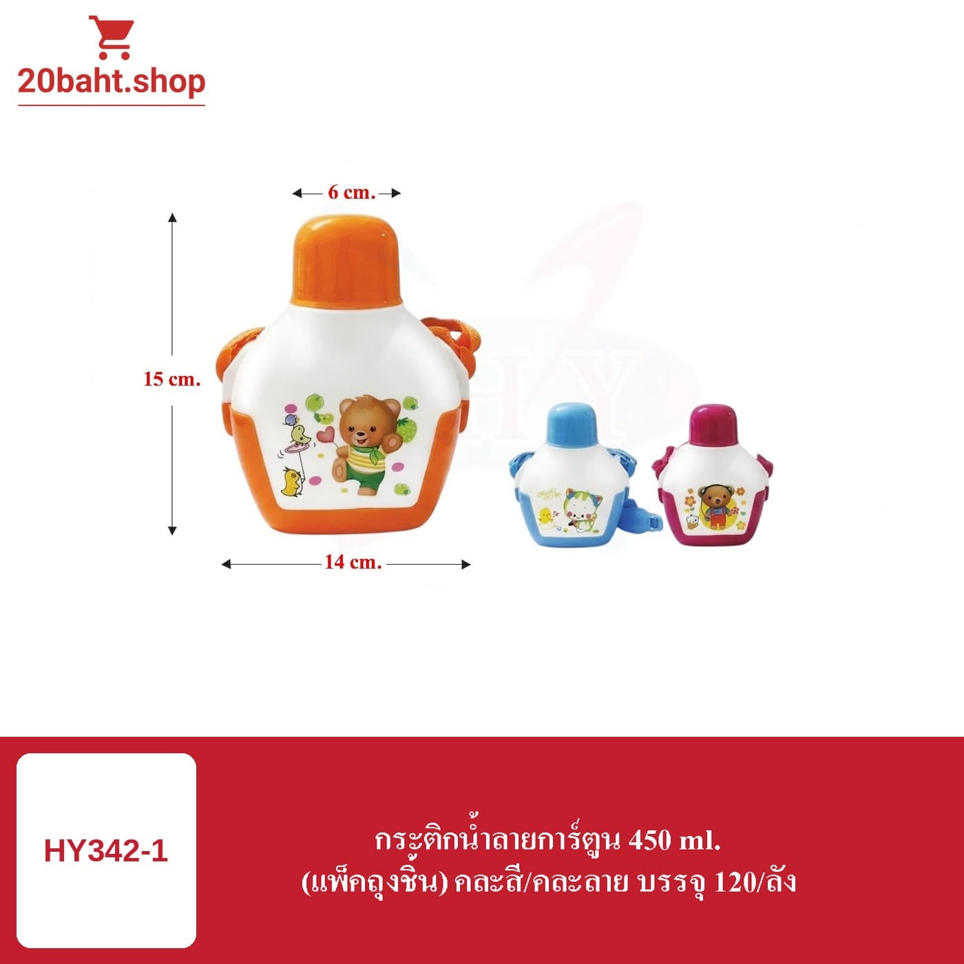 กระติกน้ำลายการ์ตูน 450 ml.