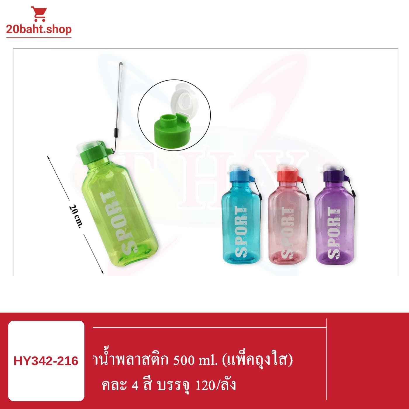 กระบอกน้ำพลาสติก 500 ml. (แพ็คถุงใส)