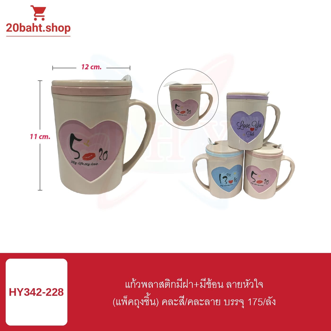 แก้วพลาสติกมีฝา+มีช้อน ลายหัวใจ