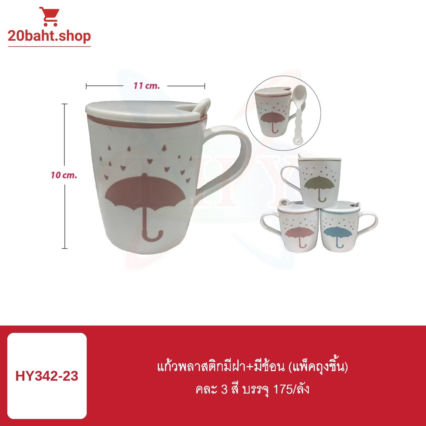 แก้วพลาสติกมีฝา+มีช้อน (แพ็คถุงชิ้น)