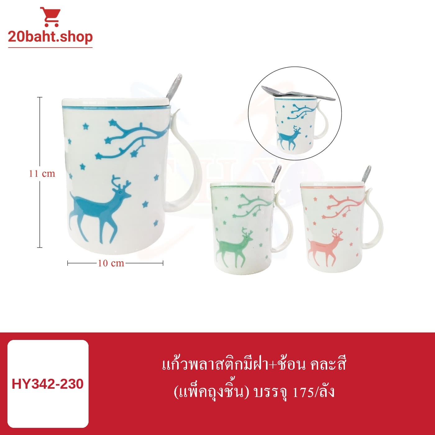 แก้วพลาสติกมีฝา+ช้อน คละสี