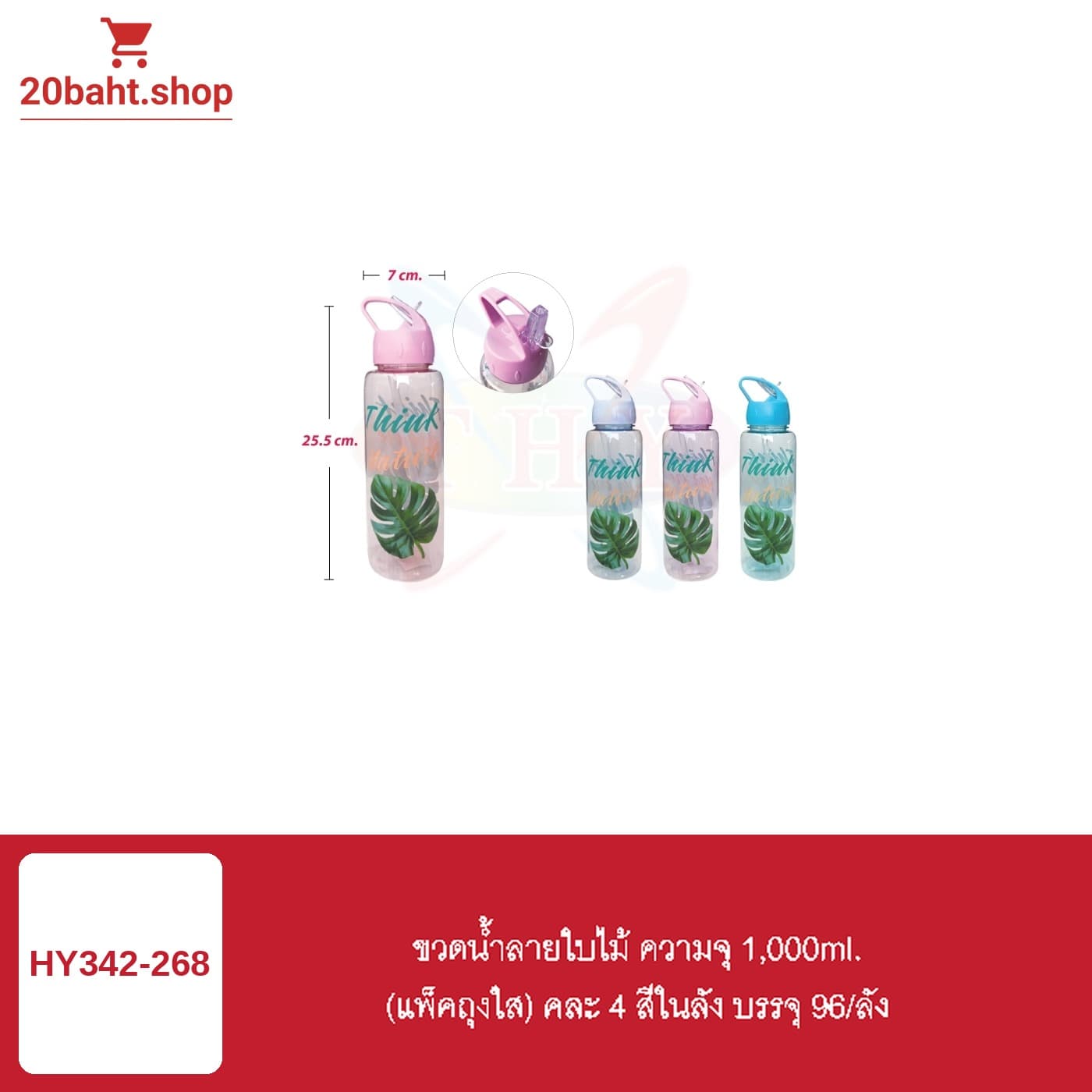 ขวดน้ำลายใบไม้ ความจุ 1,000ml.