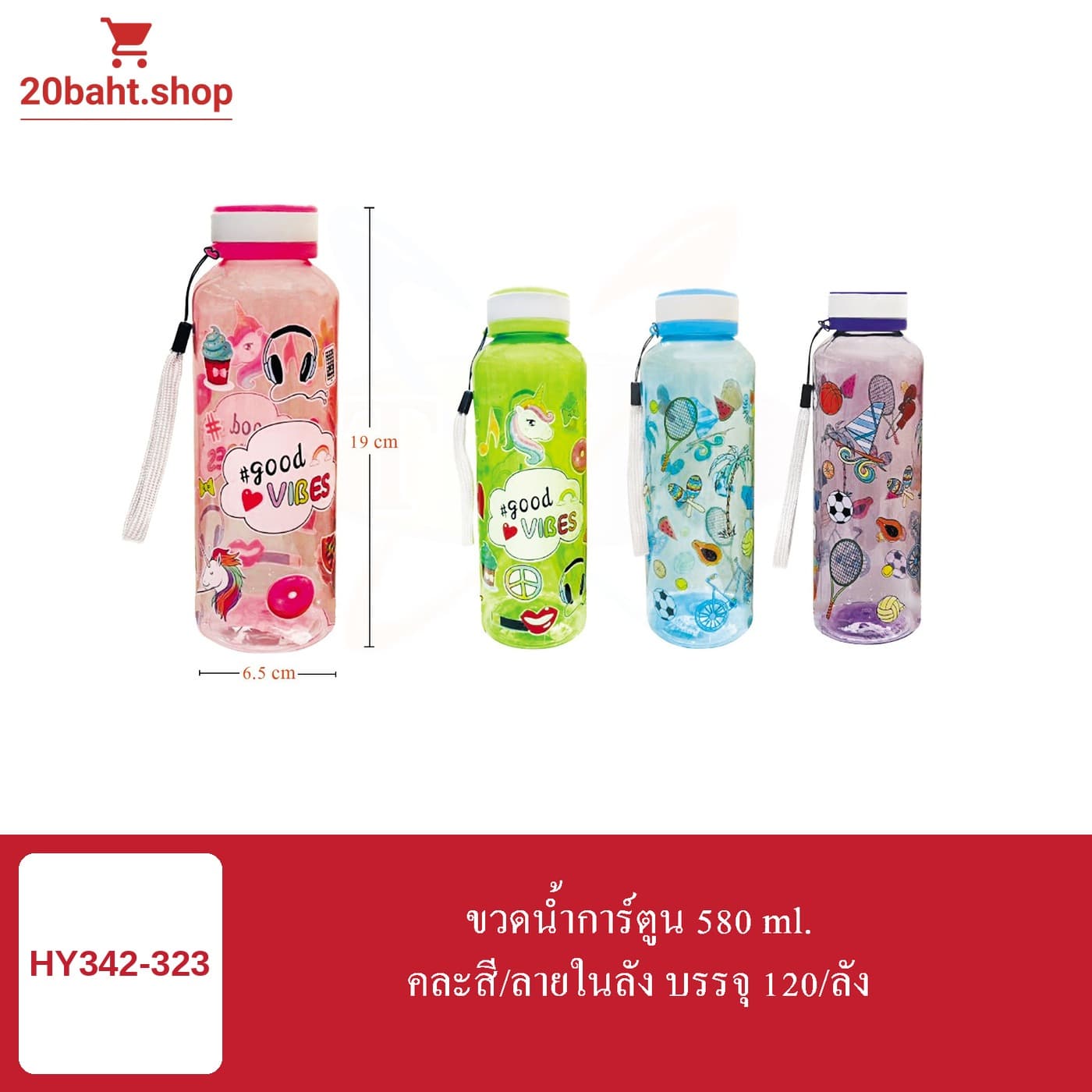 ขวดน้ำการ์ตูน 580 ml.
