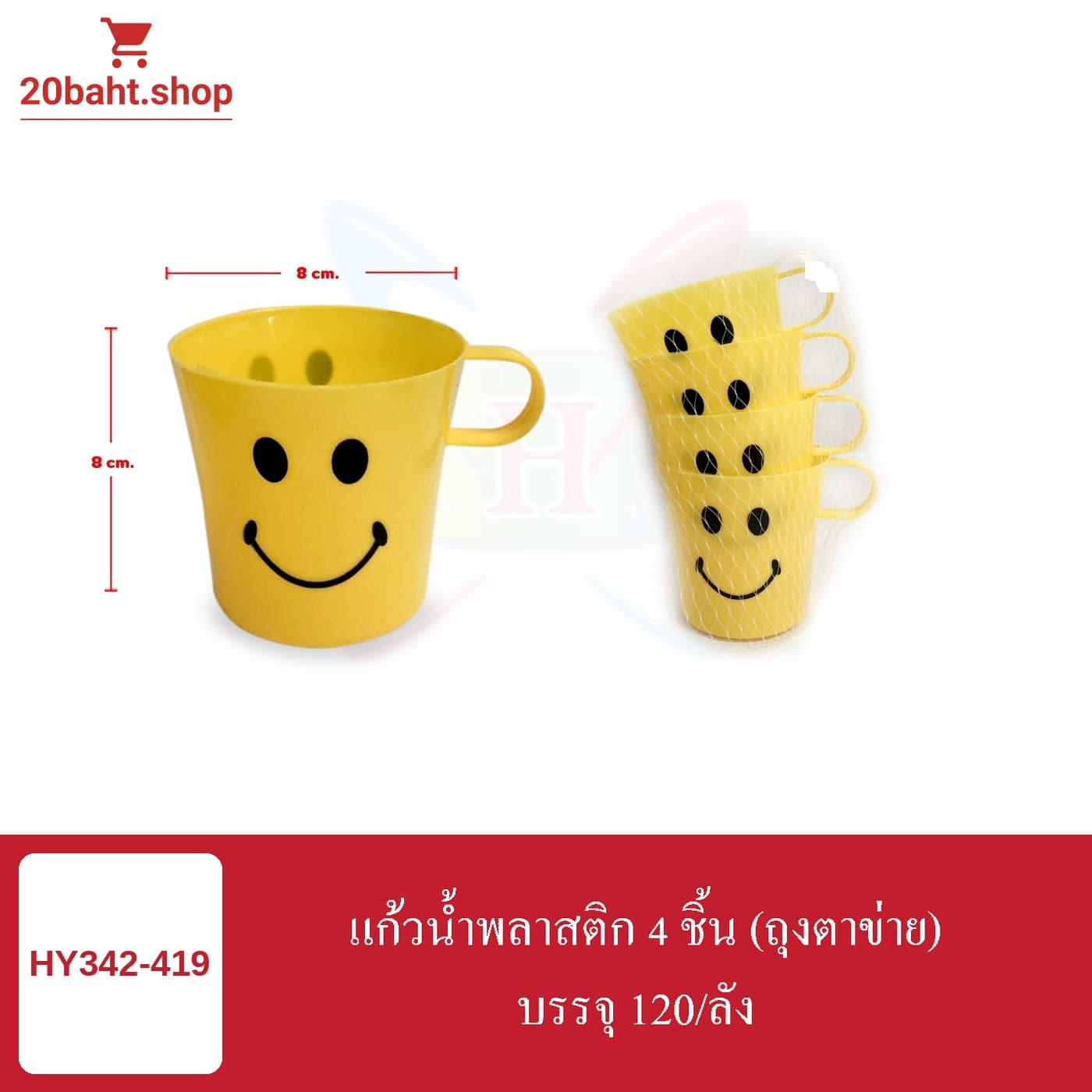 แก้วน้ำพลาสติก 4 ชิ้น (ถุงตาข่าย)