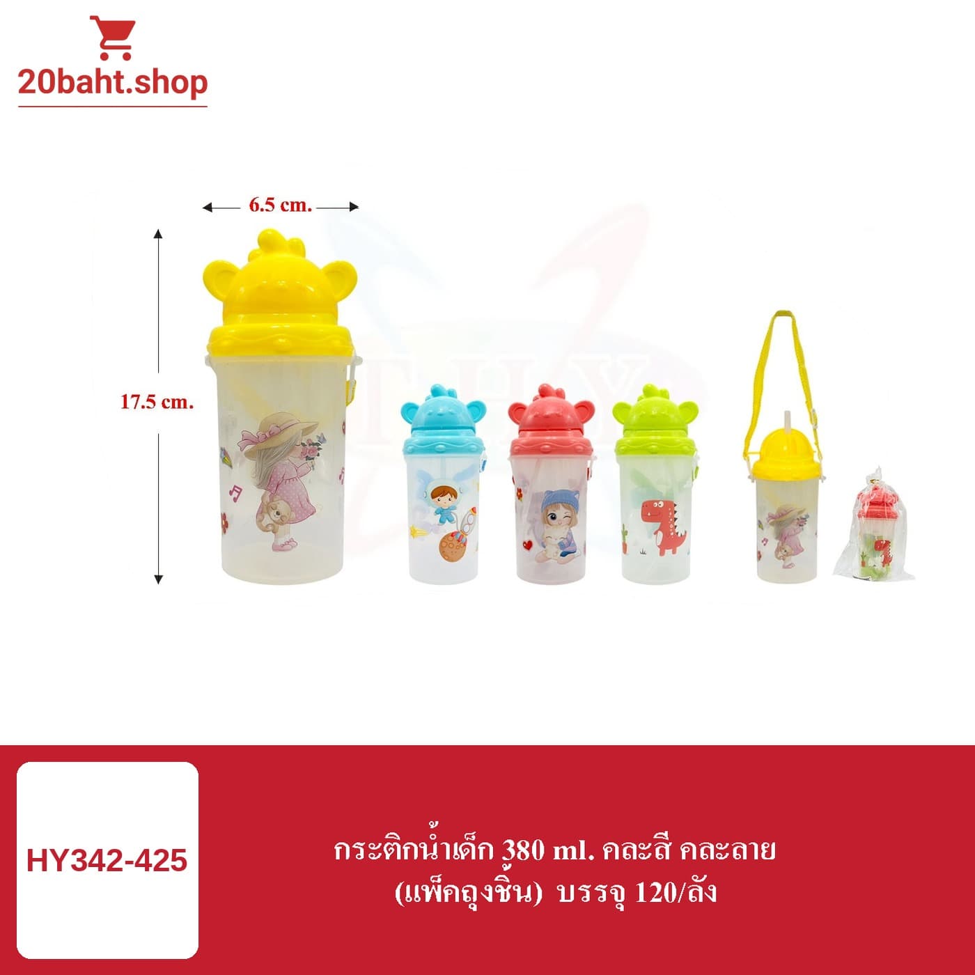 กระติกน้ำเด็ก 380 ml. คละสี คละลาย