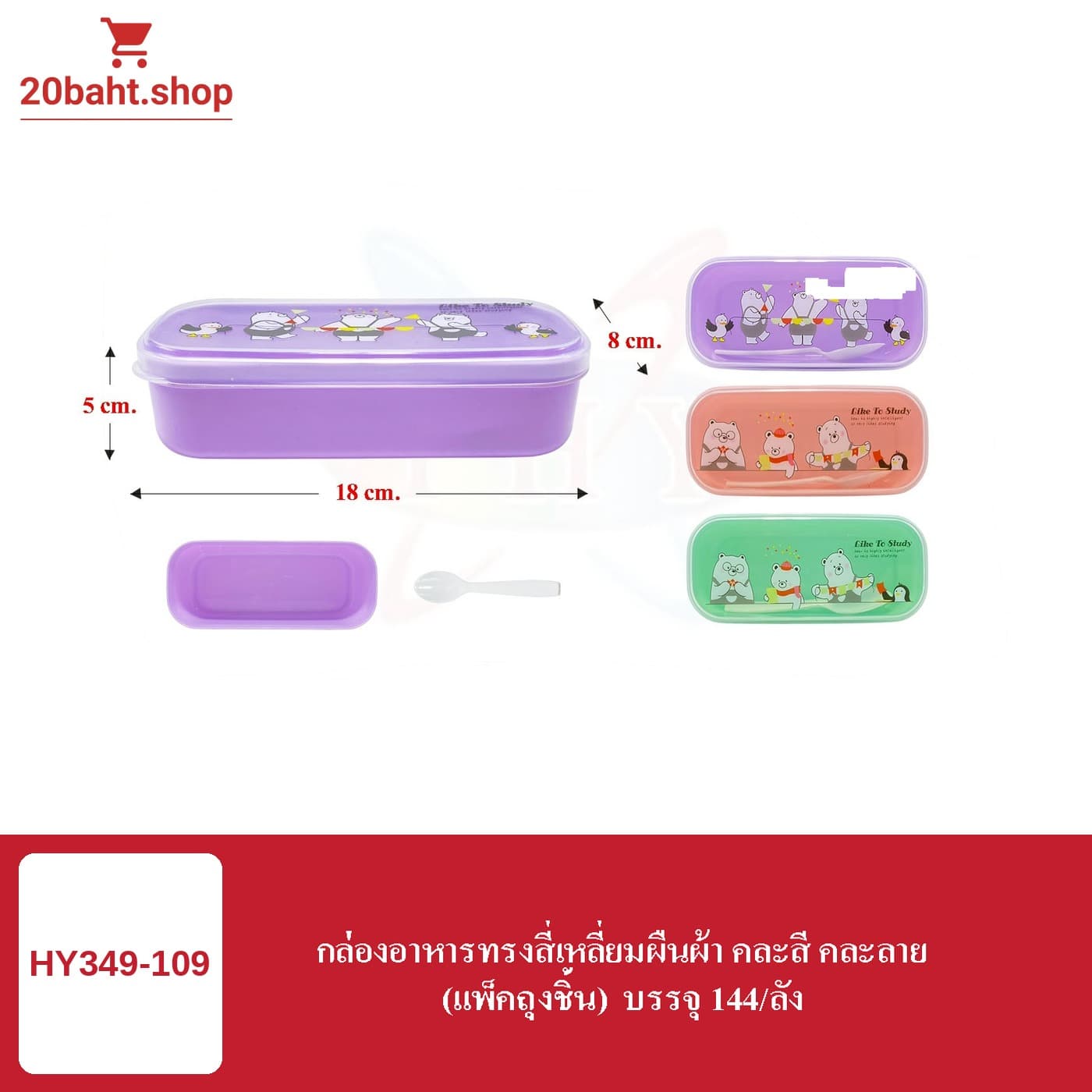 กล่องอาหารทรงสี่เหลี่ยมผืนผ้า คละสี คละลาย