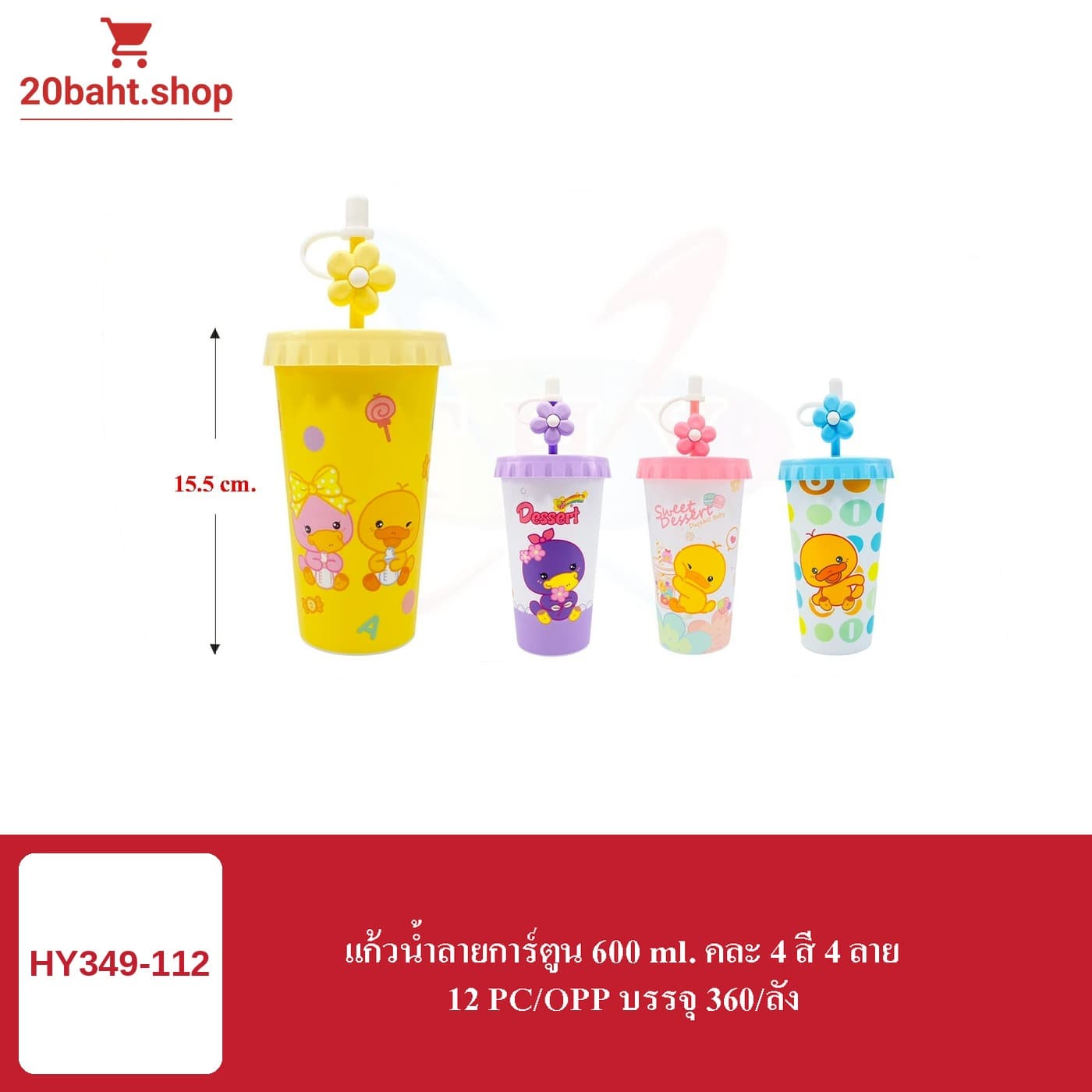 แก้วน้ำลายการ์ตูน 600 ml. คละ 4 สี 4 ลาย