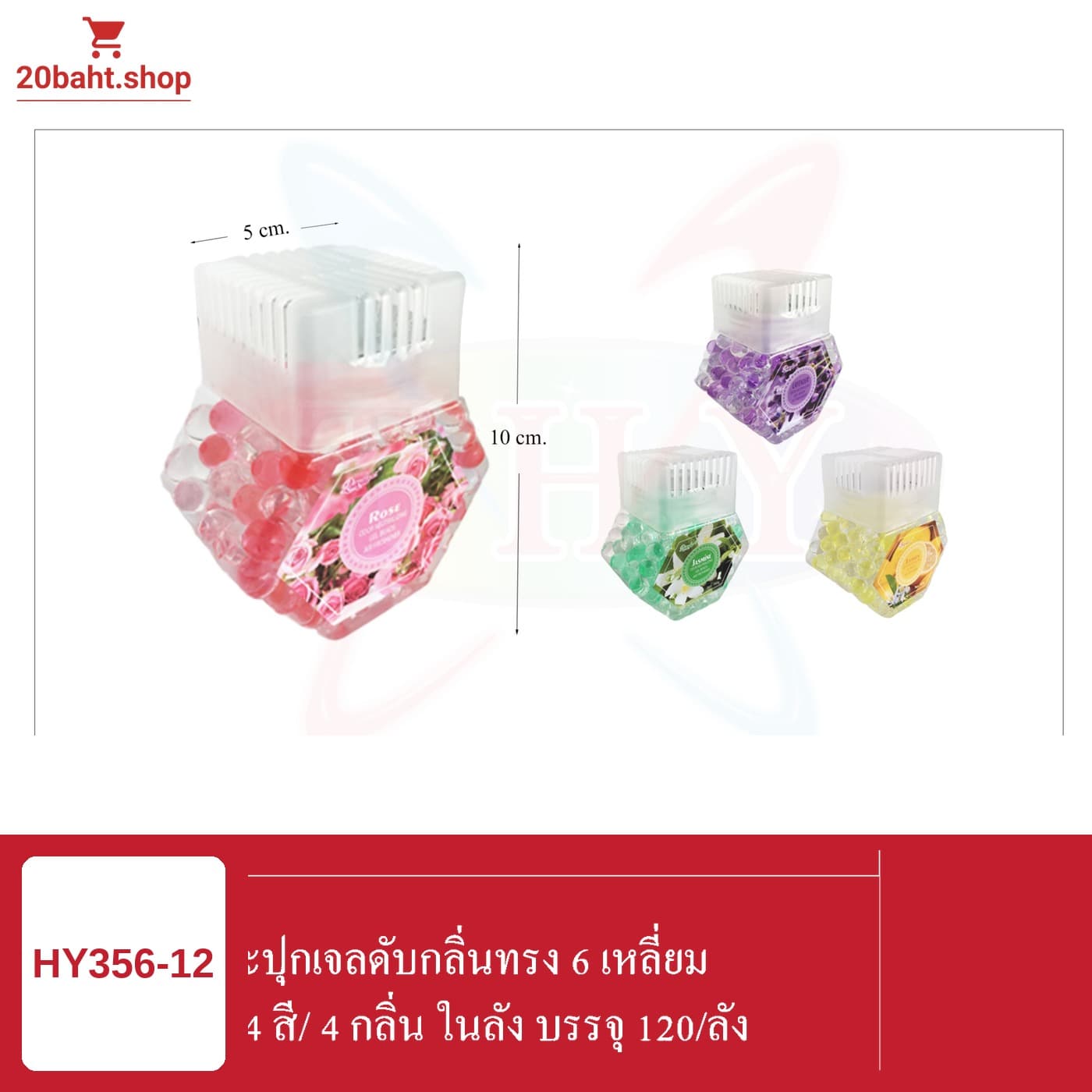กระปุกเจลดับกลิ่นทรง 6 เหลี่ยม