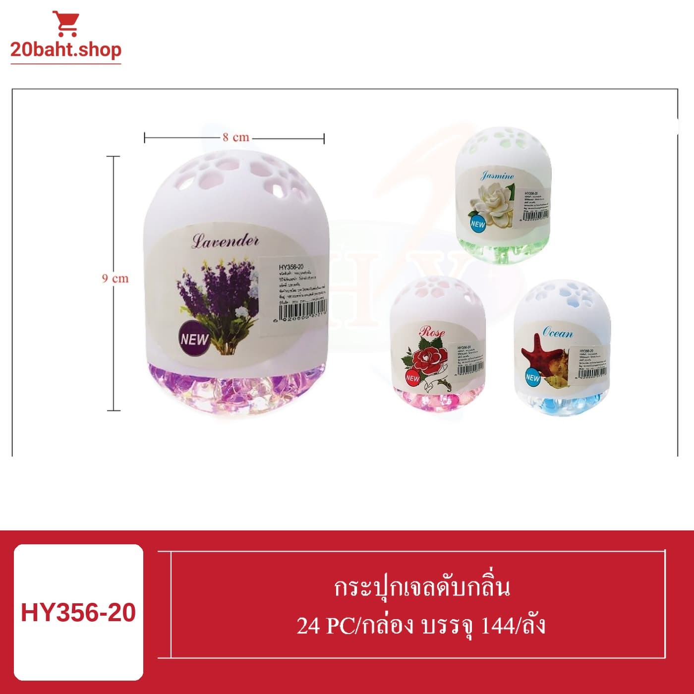 กระปุกเจลดับกลิ่น