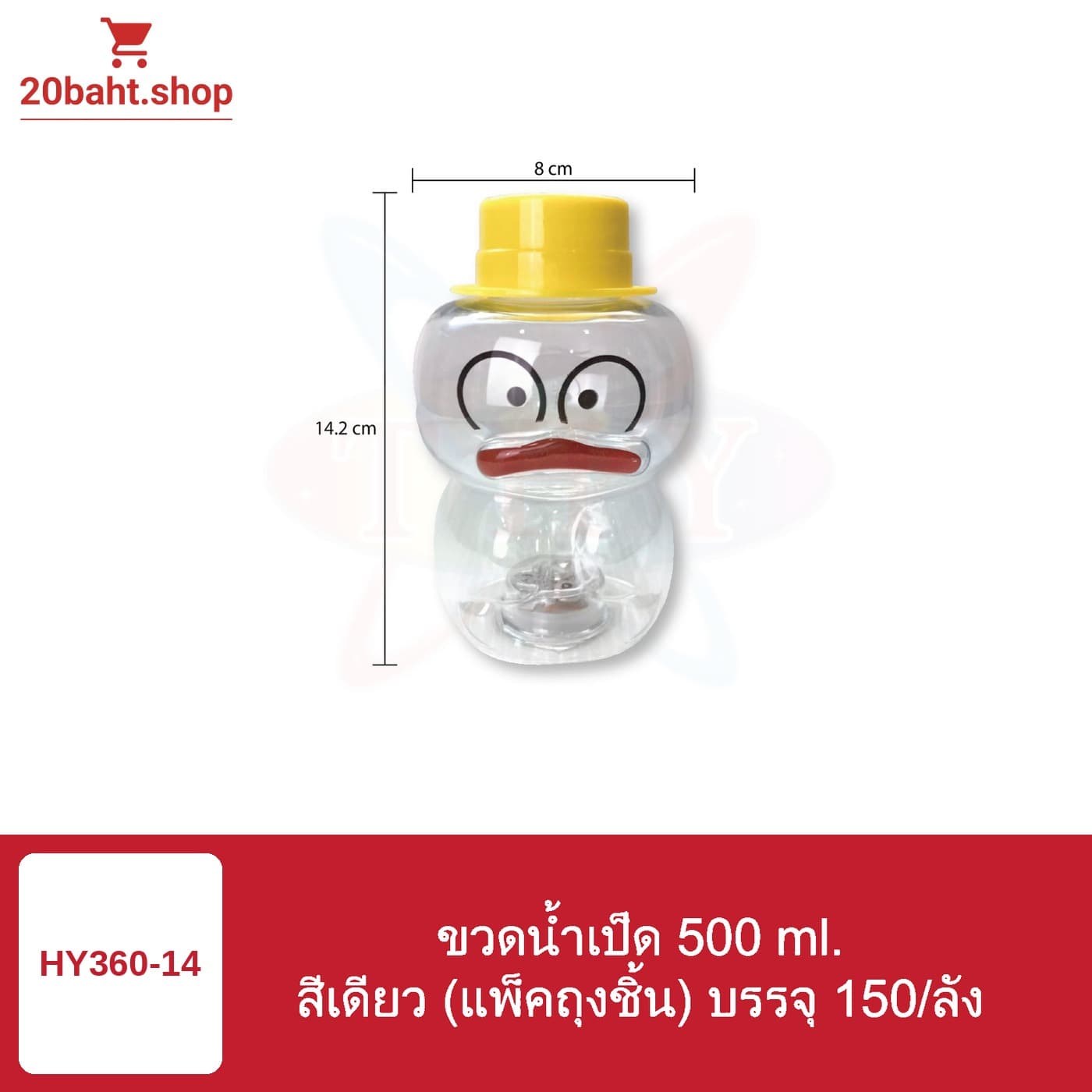ขวดน้ำเป็ด 500 ml. สีเดียว