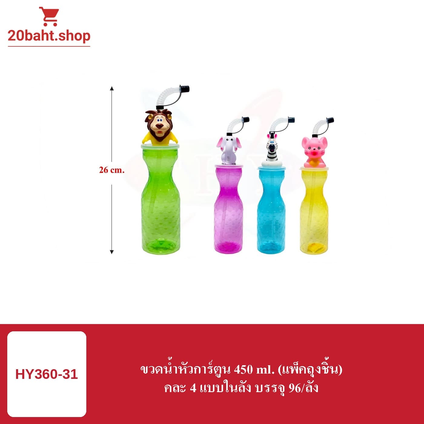 ขวดน้ำหัวการ์ตูน 450 ml.