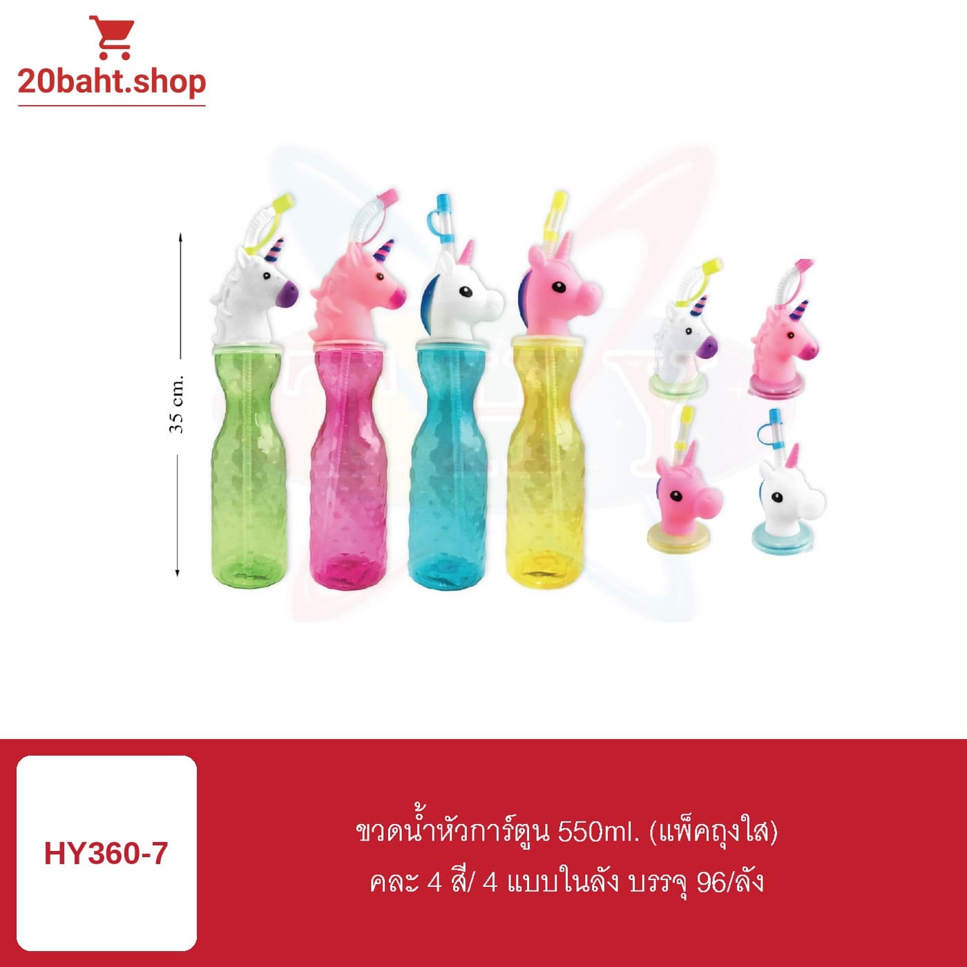 ขวดน้ำหัวการ์ตูน 550ml.