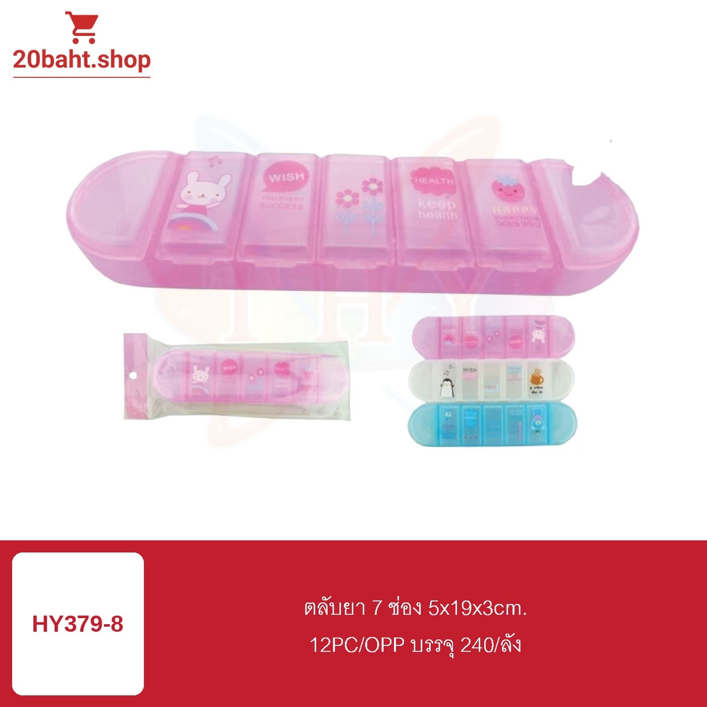 ตลับยา 7 ช่อง 5x19x3cm.