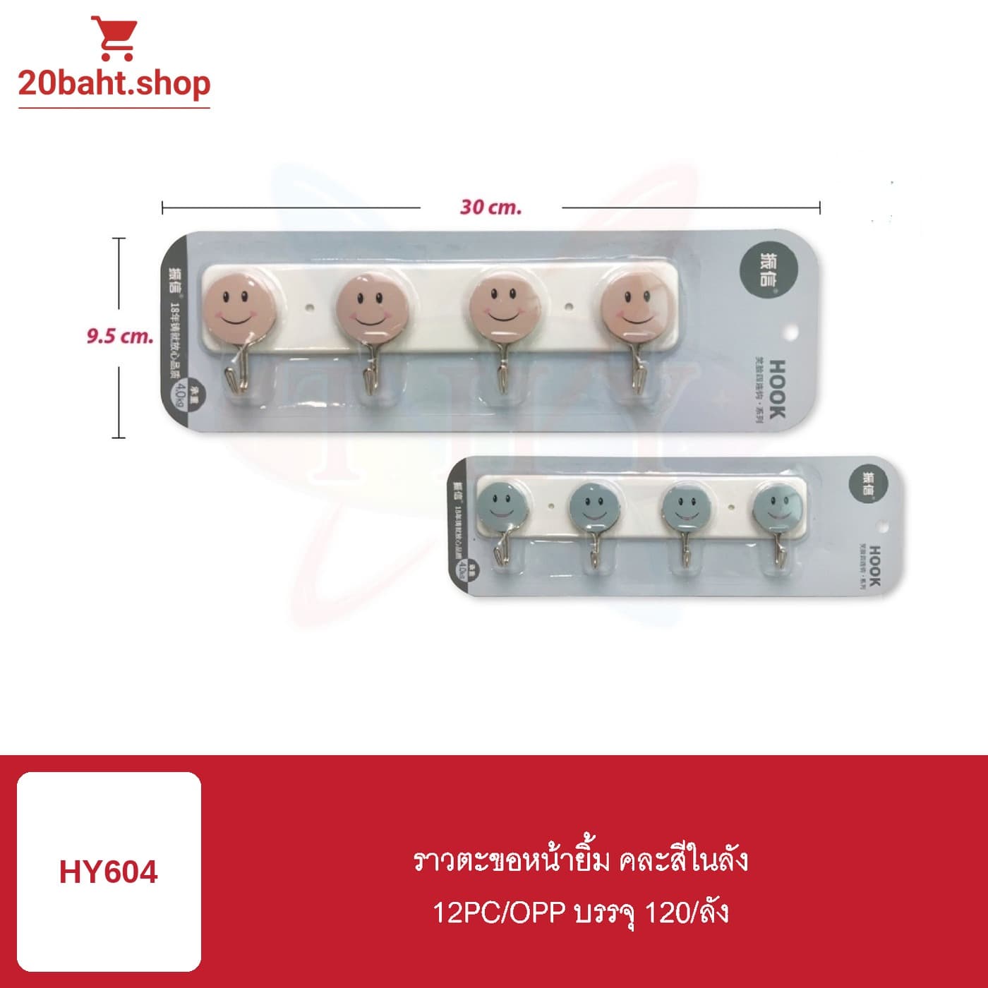 รางตะขอหน้ายิ้ม คละสีในลัง