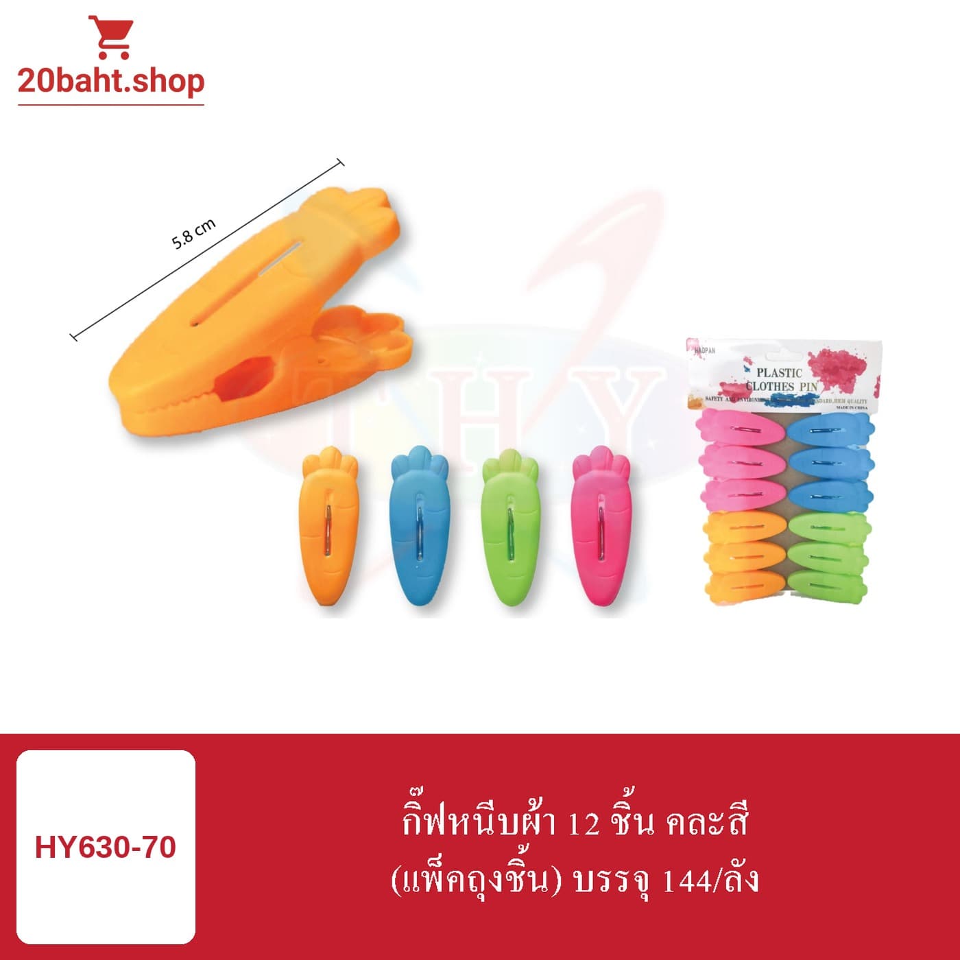 กิ๊ฟหนีบผ้า 12 ชิ้น คละสี