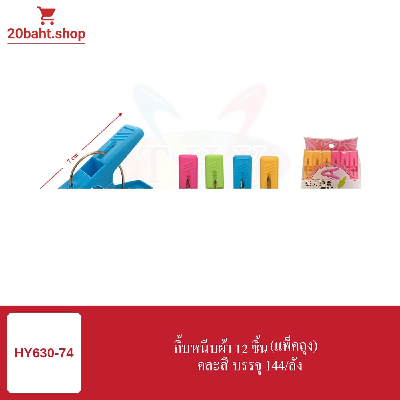 กิ๊บหนีบผ้า 12 ชิ้น (แพ็คถุง)