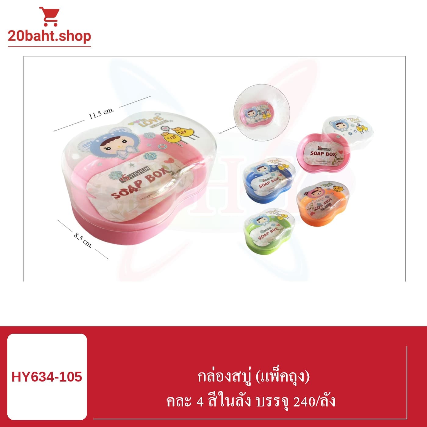 กล่องสบู่ (แพ็คถุง)
