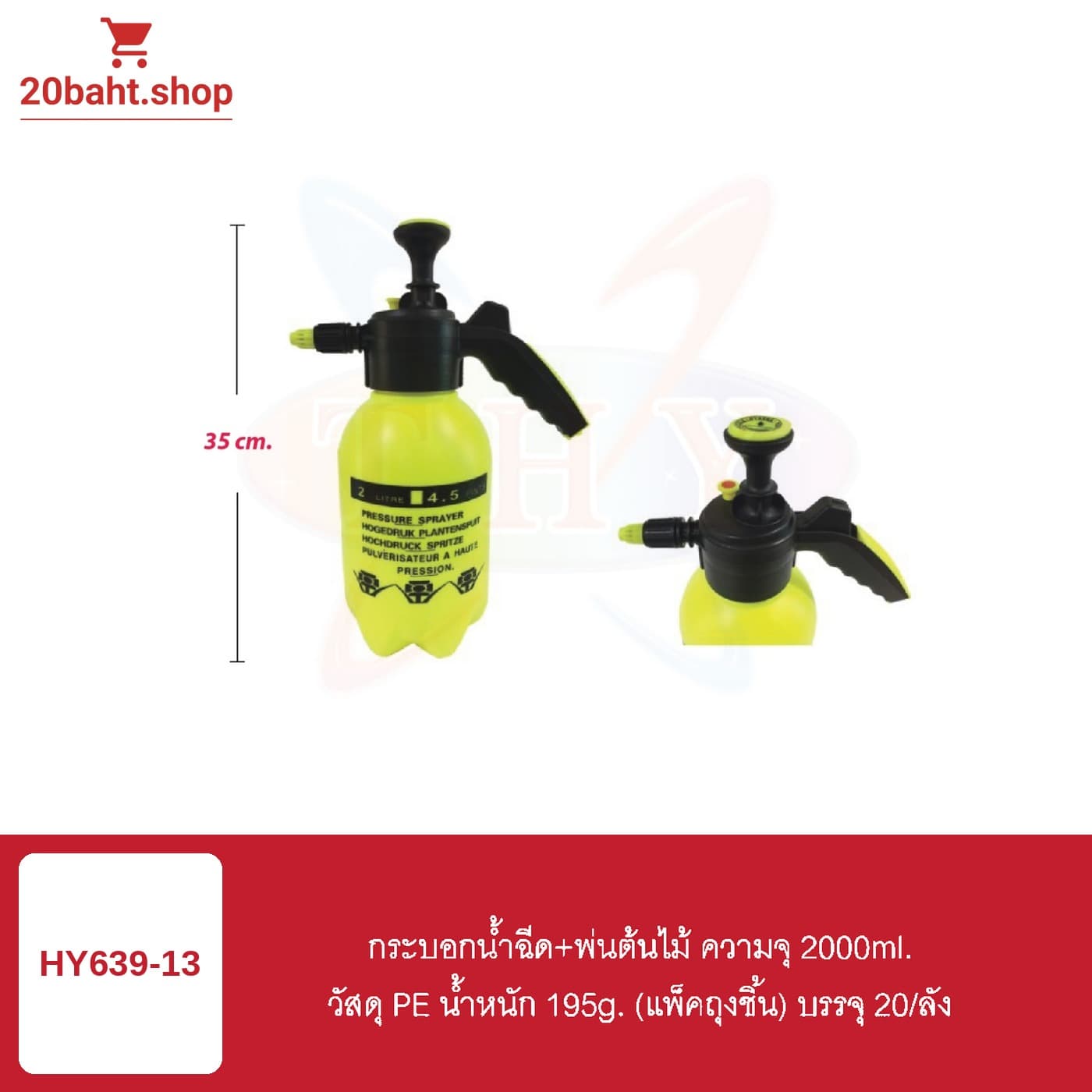 กระบอกน้ำ ฉีด+พ่นต้นไม้ ความจุ 2000ml. วัสดุ PE น้ำหนัก 195g.
