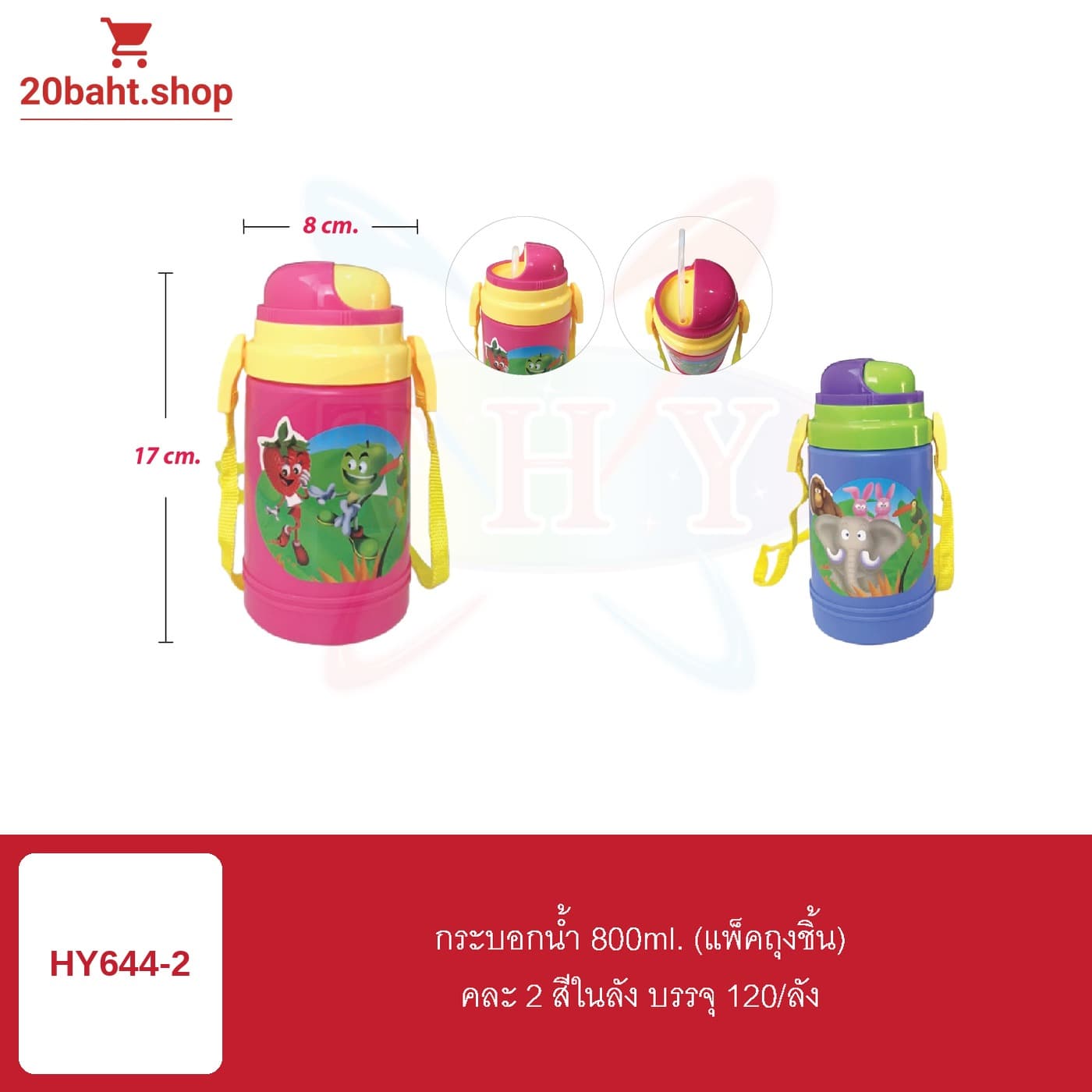 กระบอกน้ำ 800ml.